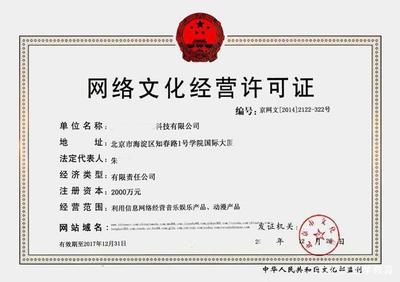 網(wǎng)絡(luò)文化經(jīng)營許可證申請(qǐng)全攻略 資料與流程詳解